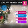 Электрогирлянда-нить комнатная "Снежинки" 10м, 80 LED, тёплый белый, USB, ЗОЛОТАЯ СКАЗКА, 592204 по низкой цене оптом 