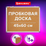 Доска пробковая для объявлений 45х60см, алюминиевая рамка, BRAUBERG Extra, 238307 по низкой цене оптом Краснодар, Москва, Уфа, Казань, Барнаул, Владивосток, Хабаровск, Сахалин, Красноярск, Екатеренбург, 