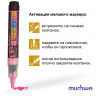 Маркер меловой MunHwa "Black Board Marker" розовый, 3мм, водная основа по низкой цене оптом Краснодар, Москва, Уфа, Казань, Барнаул, Владивосток, Хабаровск, Сахалин, Красноярск, Екатеренбург, 