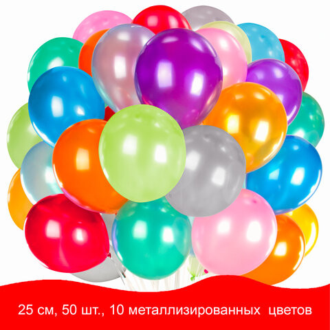 Шары воздушные ЗОЛОТАЯ СКАЗКА, 10" (25 см), КОМПЛЕКТ 50 штук, металлик, ассорти 10 цветов, пакет, 105002 по низкой цене оптом 
