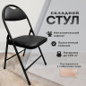 Стул складной для дома и офиса РС94, черный каркас, экокожа черный по низкой цене оптом 