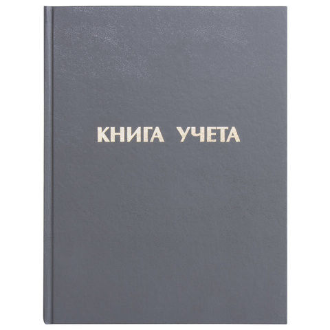 Книга учета 96 л., линия, твердая, бумвинил, блок офсет, А4 (210х265 мм), STAFF, 130043 по низкой цене оптом 