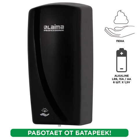 Диспенсер для мыла-пены LAIMA PROFESSIONAL ORIGINAL, НАЛИВНОЙ, СЕНСОРНЫЙ, 1 л, черный, ABS-пластик, 605781 по низкой цене оптом  Диспенсер для мыла-пены LAIMA PROFESSIONAL ORIGINAL, НАЛИВНОЙ, СЕНСОРНЫЙ, 1 л, черный, ABS-пластик, 605781 по низкой цене оптом