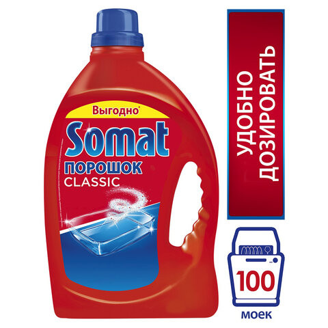 Порошок для мытья посуды в посудомоечных машинах 3 кг SOMAT (Сомат) Classic, 2355013 по низкой цене оптом 