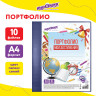 Папка для портфолио школьника/дошкольника, А4, 2 кольца, 10 файлов, синий пластик, ЮНЛАНДИЯ, 115236 по низкой цене оптом Краснодар, Москва, Уфа, Казань, Барнаул, Владивосток, Хабаровск, Сахалин, Красноярск, Екатеренбург, 