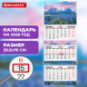 Календарь квартальный 2026г, 3 блока 3 гребня бегунок, мелованная бумага, BRAUBERG EXTRA, Предгорье, 116825 по низкой цене оптом 