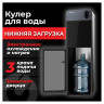 Кулер для воды SONNEN FSE-03Bi напольный, нагрев/охлаждение, НИЖНЯЯ ЗАГРУЗКА 3 крана, графит, 455744 по низкой цене оптом Краснодар, Москва, Уфа, Казань, Барнаул, Владивосток, Хабаровск, Сахалин, Красноярск, Екатеренбург, 