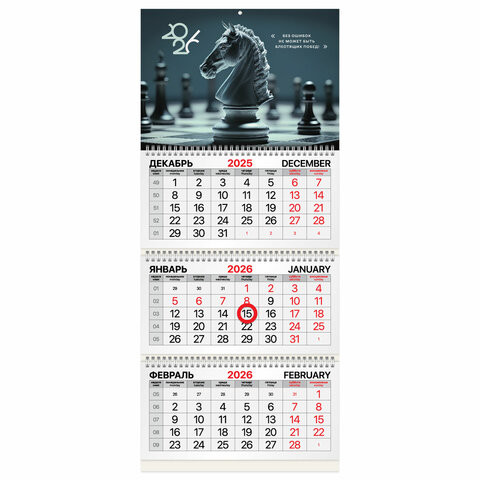 Календарь квартальный 2026г, 3 блока 3 гребня, магнитный курсор, мелованная бумага, BRAUBERG, Ход конем, 116908 по низкой цене оптом 
