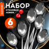 Ложки столовые STANDARD КОМПЛЕКТ 6 шт, полированная нержавеющая сталь, серебристые DASWERK, 609077 по низкой цене оптом 
