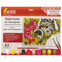 Картина по номерам А3, ОСТРОВ СОКРОВИЩ "Кот на изгороди", акриловые краски, картон, 2 кисти, 663248