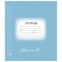Тетрадь 12 л. BRAUBERG ЭКО "5-КА", линия, обложка плотная мелованная бумага, СИНЯЯ, 104764
