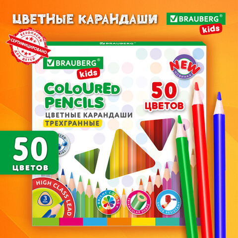 Карандаши цветные BRAUBERG KIDS NEW, 50 цветов, трехгранный корпус, грифель 3 мм, 182004 по низкой цене оптом 