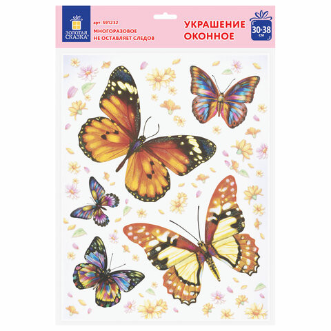 Украшение для окон и стекла ЗОЛОТАЯ СКАЗКА "Бабочки 2", 30х38 см, ПВХ, 591232 по низкой цене оптом 