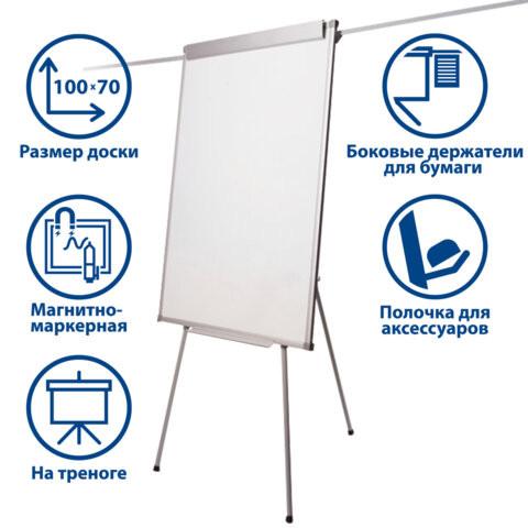 Доска-флипчарт магнитно-маркерная 70х100 см, держатели для бумаг, ГАРАНТИЯ 10 ЛЕТ, РОССИЯ, BRAUBERG, 236160 по низкой цене оптом 