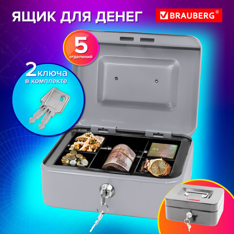 Ящик для денег, ценностей, документов, печатей, 90х160х200 мм, ключевой замок, серебристый, BRAUBERG, 291352 по низкой цене оптом 