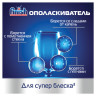Ополаскиватель для мытья посуды в посудомоечных машинах 800 мл FINISH "Чистота для блеска", 3079516 по низкой цене оптом 