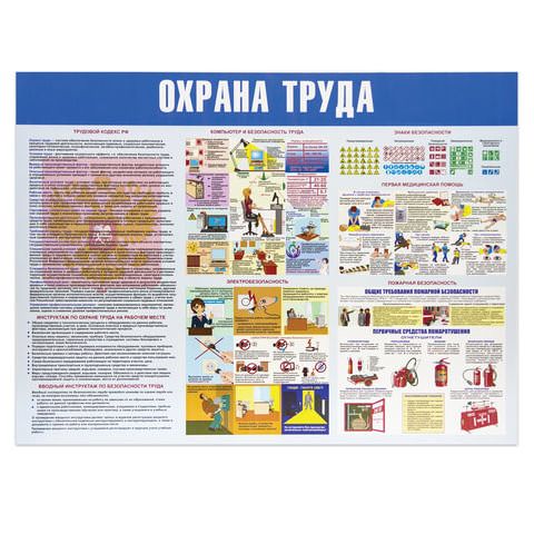 Доска-стенд информационная "Охрана труда" (910х700 мм), пластик по низкой цене оптом Краснодар, Москва, Уфа, Казань, Барнаул, Владивосток, Хабаровск, Сахалин, Красноярск, Екатеренбург, 