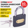 Замок навесной чугунный "Стандарт", ширина 50 мм, английский, 3 ключа, ГРАНДМАСТЕР, 671292 по низкой цене оптом Замок навесной чугунный "Стандарт", ширина 50 мм, английский, 3 ключа, ГРАНДМАСТЕР, 671292 по низкой цене оптом