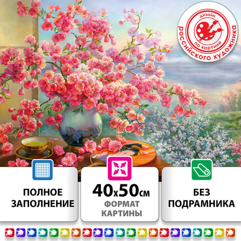 Картина стразами (алмазная мозаика) 30х40см, ОСТРОВ СОКРОВИЩ "Букет сакуры", без подрамника, 663862 по низкой цене оптом Краснодар, Москва, Уфа, Казань, Барнаул, Владивосток, Хабаровск, Сахалин, Красноярск, Екатеренбург, 