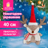 Украшение новогоднее интерьерное 40см "Забавный оленёнок", полиэстер, ЗОЛОТАЯ СКАЗКА, 592509 по низкой цене оптом Украшение новогоднее интерьерное 40см "Забавный оленёнок", полиэстер, ЗОЛОТАЯ СКАЗКА, 592509 по низкой цене оптом