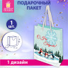 Пакет подарочный (1 штука) новогодний 11х6х15 см "Simple magic", ламинация, ЗОЛОТАЯ СКАЗКА, 592450 по низкой цене оптом Пакет подарочный (1 штука) новогодний 11х6х15 см "Simple magic", ламинация, ЗОЛОТАЯ СКАЗКА, 592450 по низкой цене оптом