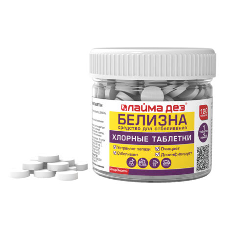 Хлорные мини таблетки 120 шт. БЕЛИЗНА 1 г (на 3 литра) для отбеливания, дезинфекции, ЛАЙМАДЕЗ, 701808 по низкой цене оптом Хлорные мини таблетки 120 шт. БЕЛИЗНА 1 г (на 3 литра) для отбеливания, дезинфекции, ЛАЙМАДЕЗ, 701808 по низкой цене оптом