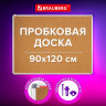 Доска пробковая для объявлений 90х120см, алюминиевая рамка, BRAUBERG Extra, 238309 по низкой цене оптом 
