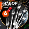 Вилки столовые STANDARD, КОМПЛЕКТ 6 шт, полированная нержавеющая сталь, серебристые, DASWERK, 609078 по низкой цене оптом 