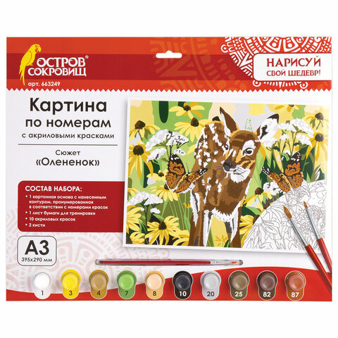 Картина по номерам А3, ОСТРОВ СОКРОВИЩ "Олененок", акриловые краски, картон, 2 кисти, 663249 по низкой цене оптом 