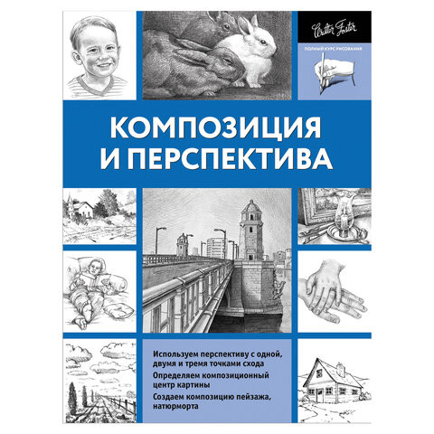 Композиция и перспектива, 826393 по низкой цене оптом Краснодар, Москва, Уфа, Казань, Барнаул, Владивосток, Хабаровск, Сахалин, Красноярск, Екатеренбург, 