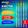 Кисти СИНТЕТИКА набор 5 шт. (круглые № 1, 2, 5, плоские № 5, 8), блистер, BRAUBERG KIDS, 201075 по низкой цене оптом 