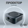 Проектор CACTUS CS-E2.SG, DLP, 1920x1080, 16:9, 3500 лм, 200000:1, 4,2 кг по низкой цене оптом 