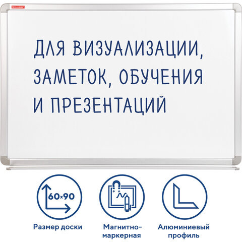 Доска магнитно-маркерная 60х90 см, улучшенная алюминиевая рамка, ГАРАНТИЯ 10 ЛЕТ, BRAUBERG Premium, 231714 по низкой цене оптом 