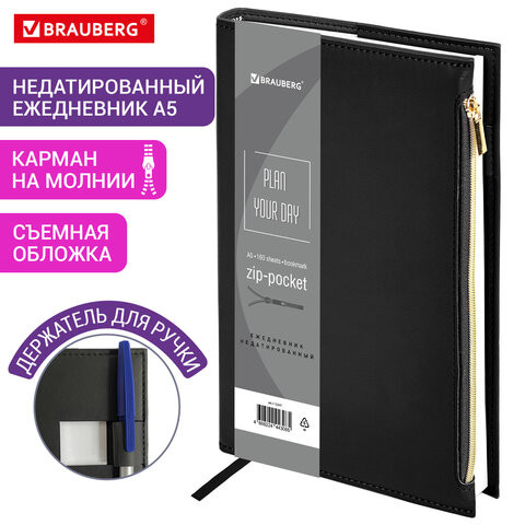 Ежедневник недатированный А5 145х220мм BRAUBERG Zipline, под кожу, карман-молния, 160л, черный, 116247 по низкой цене оптом 