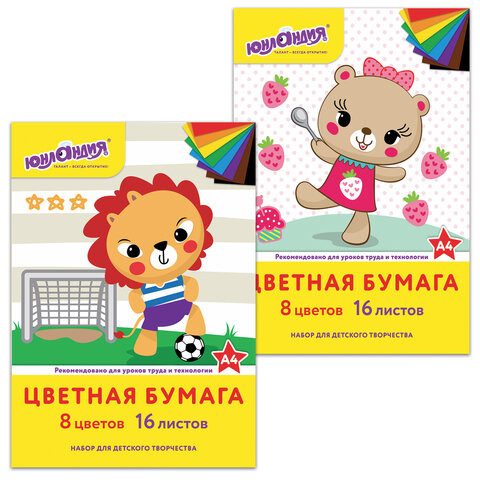 Цветная бумага, А4, офсетная, 16 листов 8 цветов, на скобе, ЮНЛАНДИЯ, 200х280 мм, АССОРТИ, 129557 по низкой цене оптом Цветная бумага, А4, офсетная, 16 листов 8 цветов, на скобе, ЮНЛАНДИЯ, 200х280 мм, АССОРТИ, 129557 по низкой цене оптом