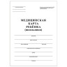 Медицинская карта ребёнка, форма №026/у-2000, 16 л., картон, офсет, А4 (198x278 мм), белая, STAFF, 130210 по низкой цене оптом 
