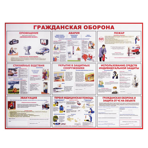Доска-стенд информационная "Гражданская оборона" (910х700 мм), пластик по низкой цене оптом Краснодар, Москва, Уфа, Казань, Барнаул, Владивосток, Хабаровск, Сахалин, Красноярск, Екатеренбург, 