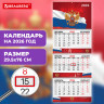 Календарь квартальный 2026г, 3 блока 3 гребня бегунок, мелованная бумага, BRAUBERG EXTRA, Символика РФ, 116827 по низкой цене оптом 