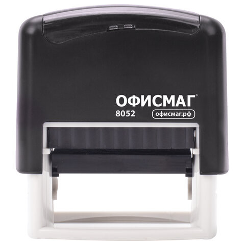 Штамп самонаборный 4-строчный ОФИСМАГ, оттиск 48х18 мм, "Printer 8052", КАССА В КОМПЛЕКТЕ, 271924 по низкой цене оптом Краснодар, Москва, Уфа, Казань, Барнаул, Владивосток, Хабаровск, Сахалин, Красноярск, Екатеренбург, 
