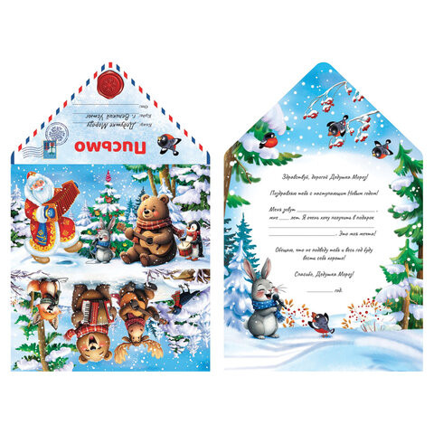 Письмо Деду Морозу "Зверята получают подарки", размер 29х19см уф-лак ассорти ПД-5981, ПД-5973, ПД-5980, ПД-5981,73,80 по низкой цене оптом 