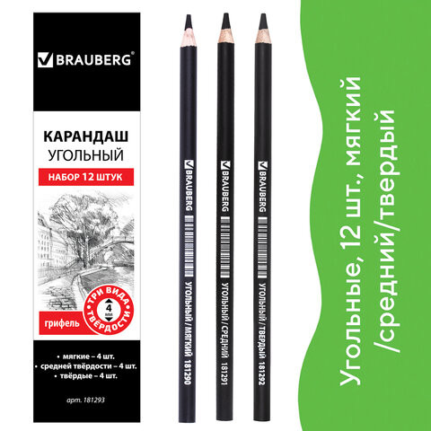 Карандаши угольные BRAUBERG ART CLASSIC, НАБОР 12 шт, заточенные, (МЯГКИЙ, СРЕДНИЙ, ТВЕРДЫЙ), 181293 по низкой цене оптом 