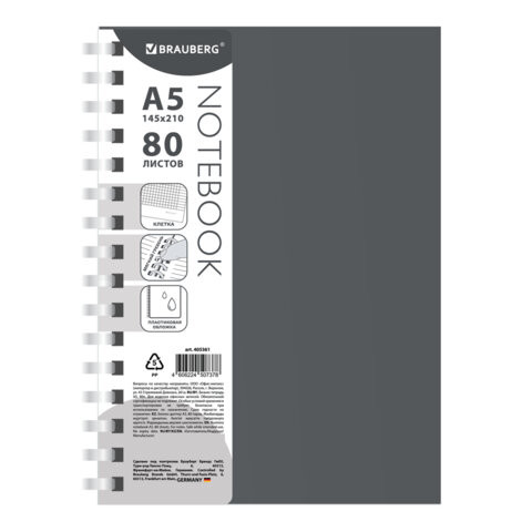 Тетрадь обложка пластик, А5 80л. гребень мягкий (силиконовый), клетка, BRAUBERG, серый, 405361 по низкой цене оптом 