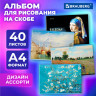 Альбом для рисования А4 40 листов, скоба, обложка картон, BRAUBERG, 203х288мм, МИРОВЫЕ ШЕДЕВРЫ, 107117 по низкой цене оптом Краснодар, Москва, Уфа, Казань, Барнаул, Владивосток, Хабаровск, Сахалин, Красноярск, Екатеренбург, 