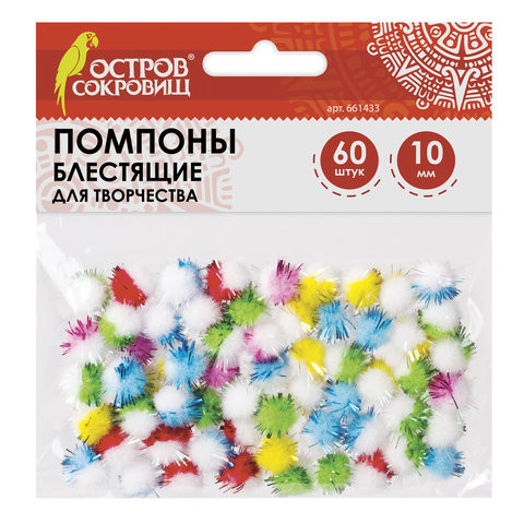 Помпоны для творчества, многоцветные, блестящие, 10 мм, 60 шт., ОСТРОВ СОКРОВИЩ, 661433 по низкой цене оптом 