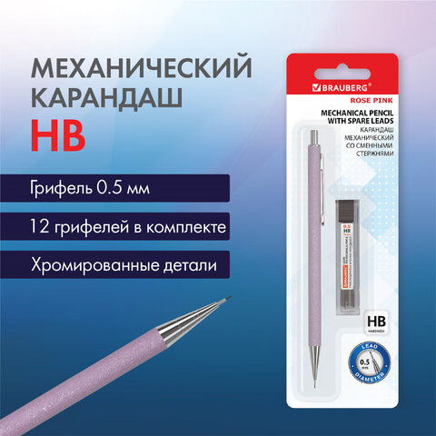 Карандаш механический 0,5 мм + грифели HB 12 штук на блистере, BRAUBERG ROSE PINK, 181971 по низкой цене оптом Краснодар, Москва, Уфа, Казань, Барнаул, Владивосток, Хабаровск, Сахалин, Красноярск, Екатеренбург, 