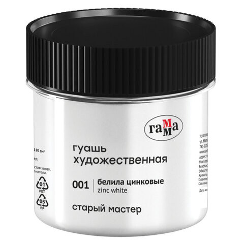 Гуашь художественная 1 шт. ГАММА "Старый Мастер" 110 мл, белила цинковые, 121120110001 по низкой цене оптом 