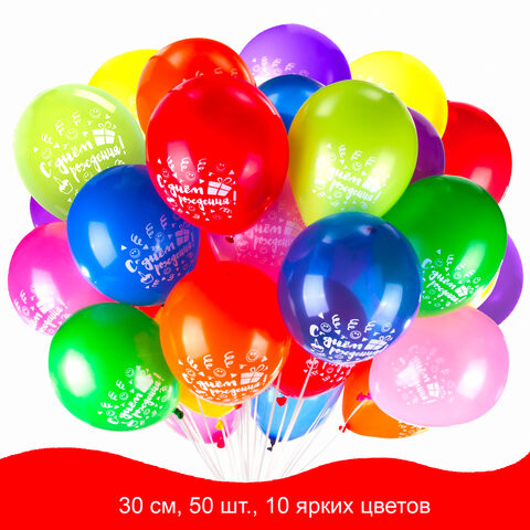 Шары воздушные ЗОЛОТАЯ СКАЗКА, 12" (30 см), КОМПЛЕКТ 50 штук, ассорти 10 цветов, с рисунком "C днем рождения", пакет, 105005 по низкой цене оптом 