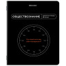 Тетрадь предметная МЕМЫ 48л, TWIN лак, ОБЩЕСТВОЗНАНИЕ, клетка, подсказ, BRAUBERG, 405097 по низкой цене оптом 