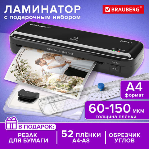 Ламинатор BRAUBERG CHF-01 А4, 60-150 мкм, 25 см/мин, с подарочным набором для ламинирования: резак, обрезчик углов, пленка 52 шт., 532861 по низкой цене оптом 