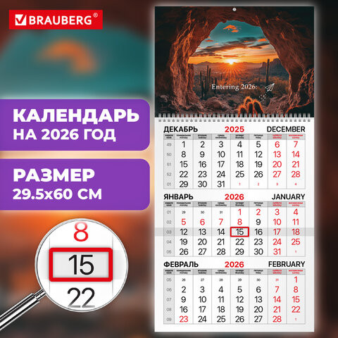Календарь квартальный 2026г, 1 блока 1 гребень бегунок, мелованная бумага, BRAUBERG, Удивительный пейзаж, 116750 по низкой цене оптом 